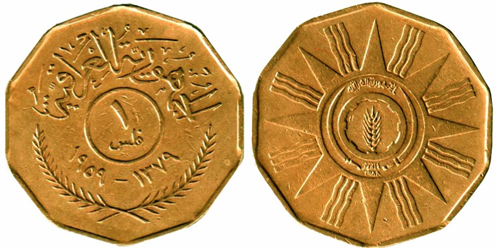 Ирак 1 филс, 1959 Звезда XF