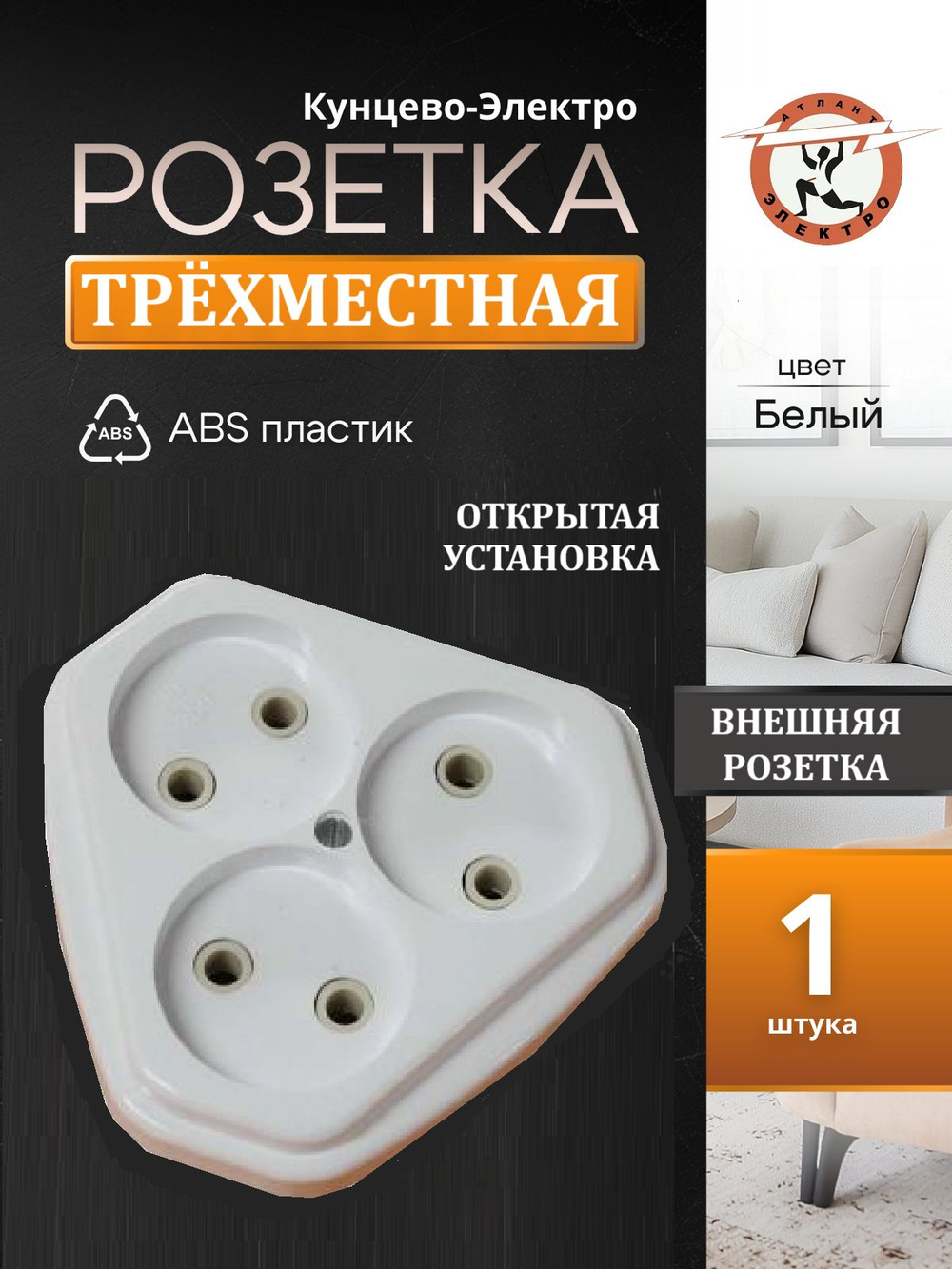 Розетка трехмест. откр. уст. (ток 10А) РА10-387 в инд. упак
