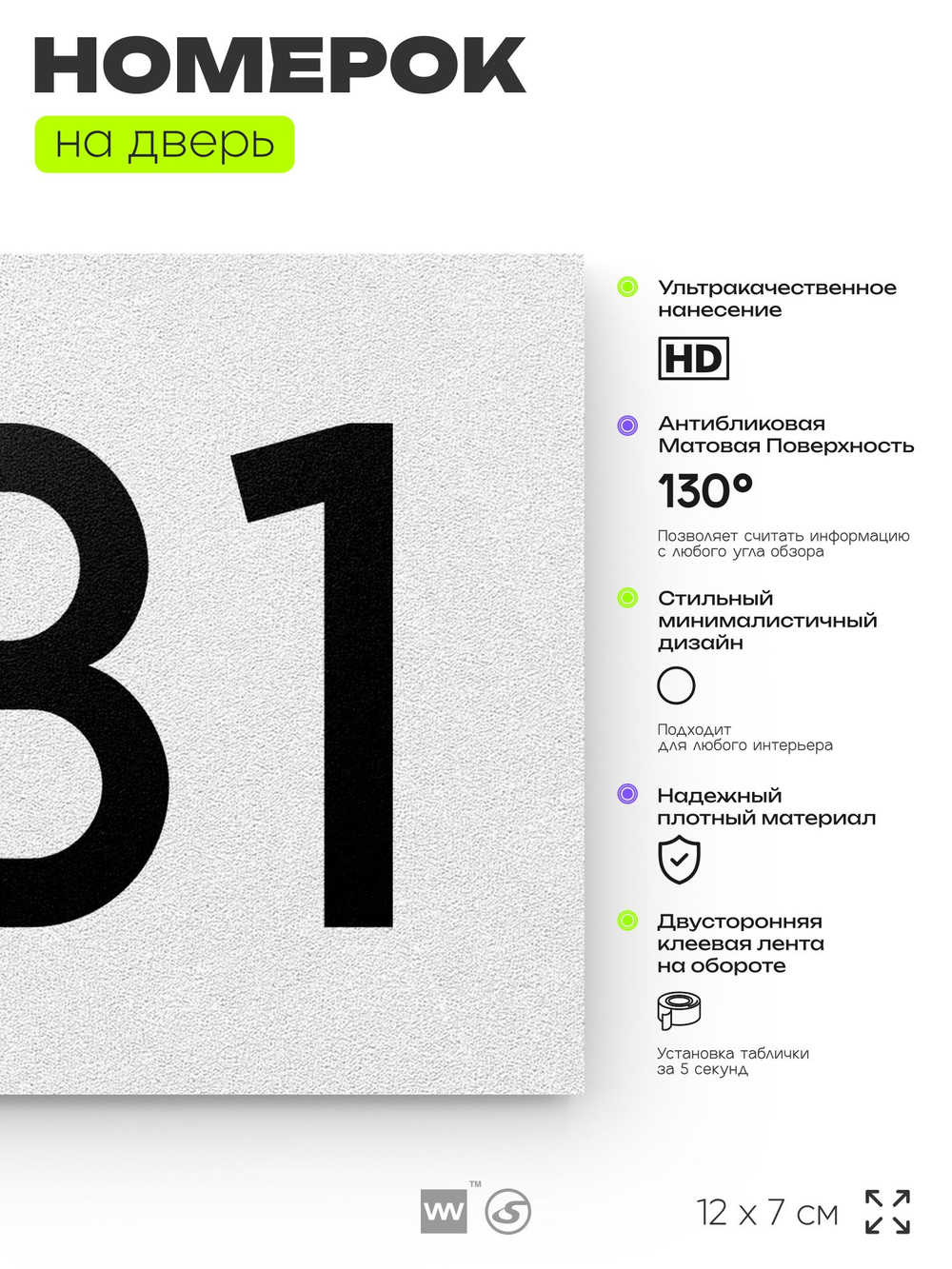 Номер на дверь 331, табличка на дверь для офиса, квартиры, кабинета, аудитории, склада, белая 120х70 мм, Айдентика Технолоджи