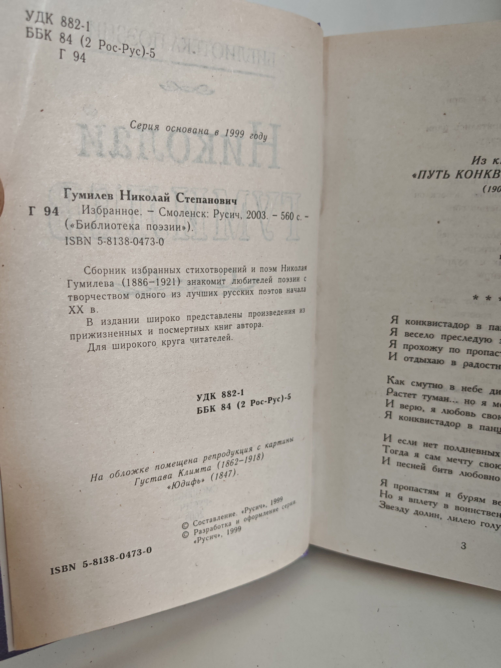 Избранное. Николай Гумилёв