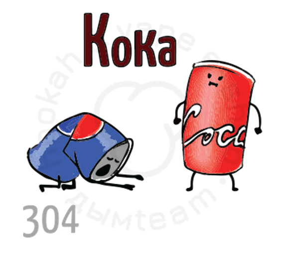 (304) Табак Икс Кока 200гр