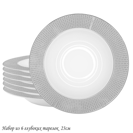 Lenardi 145-559 Набор из 6 глубоких тарелок 23см СЕВИЛЬЯ СЕРЕБРО в под.уп.(х6)Костяной фарфор