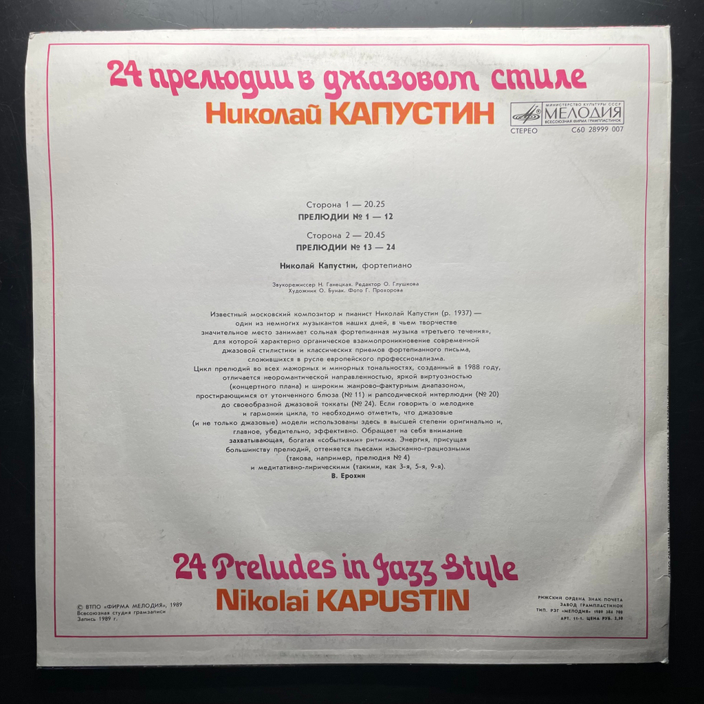 Николай Капустин - 24 Прелюдии В Джазовом Стиле (СССР 1989г.)
