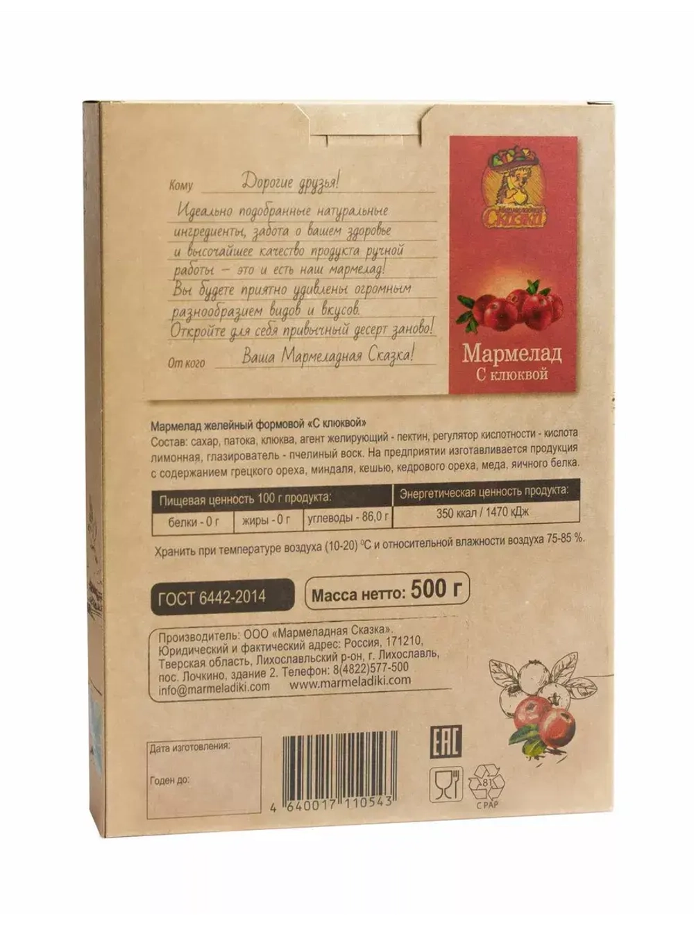 Мармелад Со свежей клюквой 500 гр