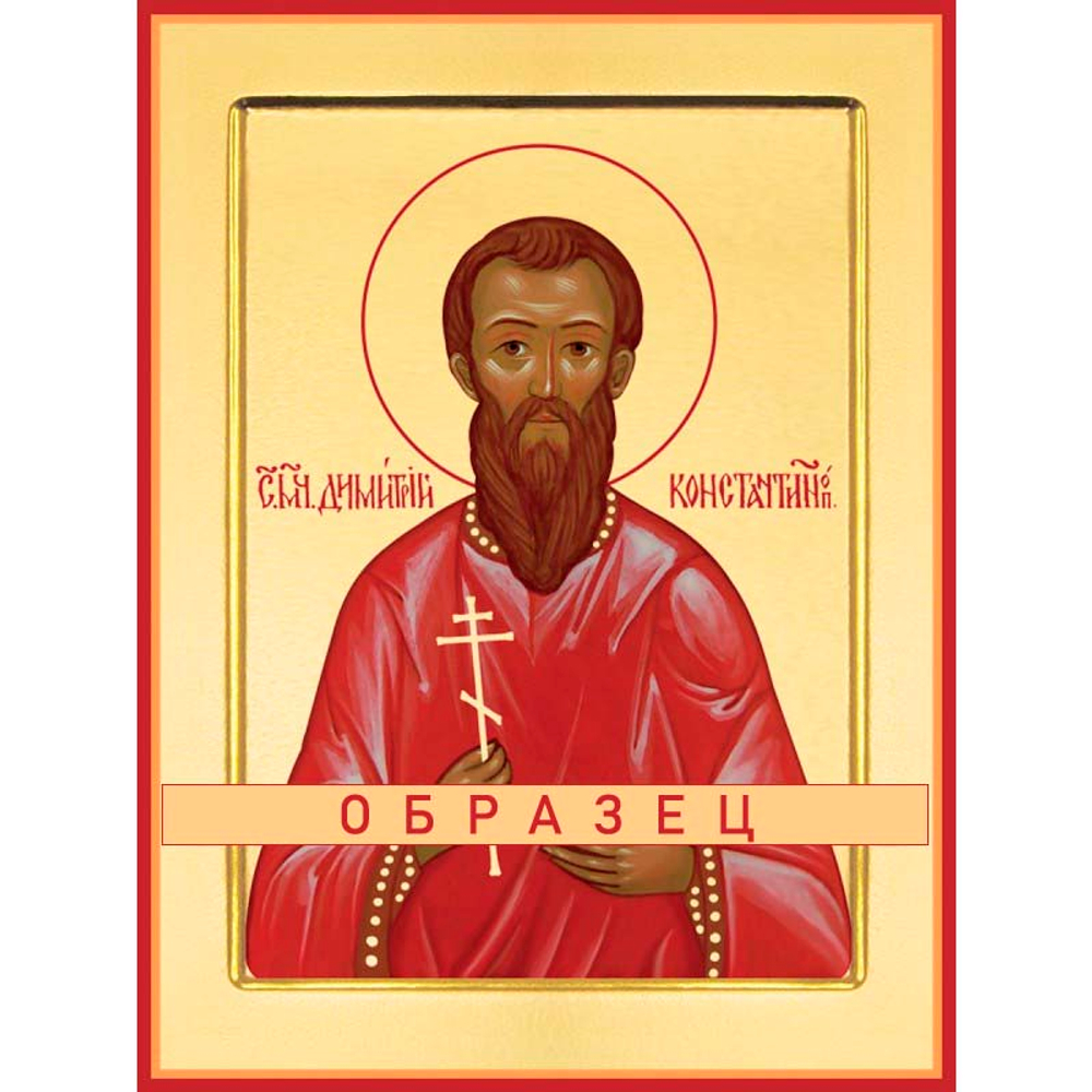 Мученик Димитрий Константинопольский Мч-146 (мч/Д/4/1)