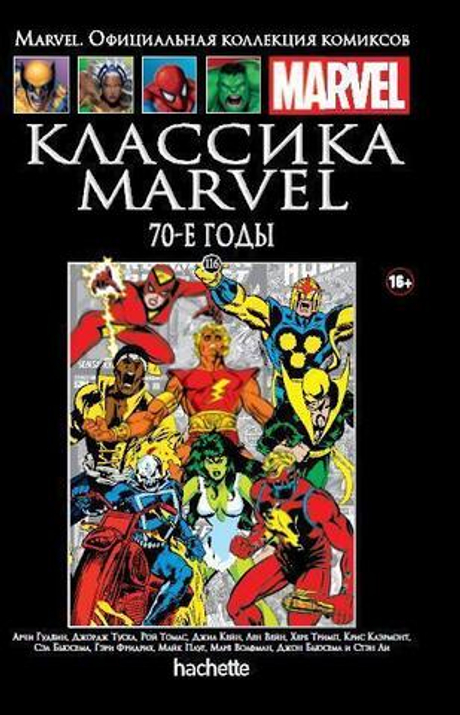 Ашет №116 Классика Marvel. 70-е годы