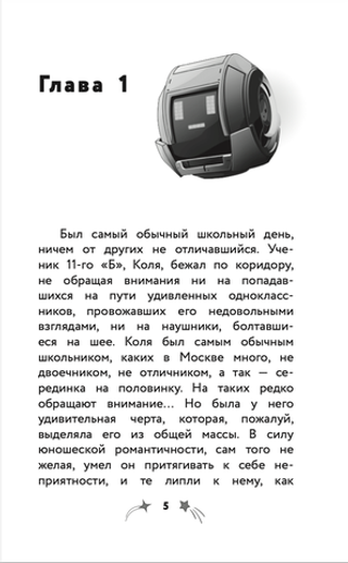 Книга Сто лет тому вперед. Официальная новеллизация