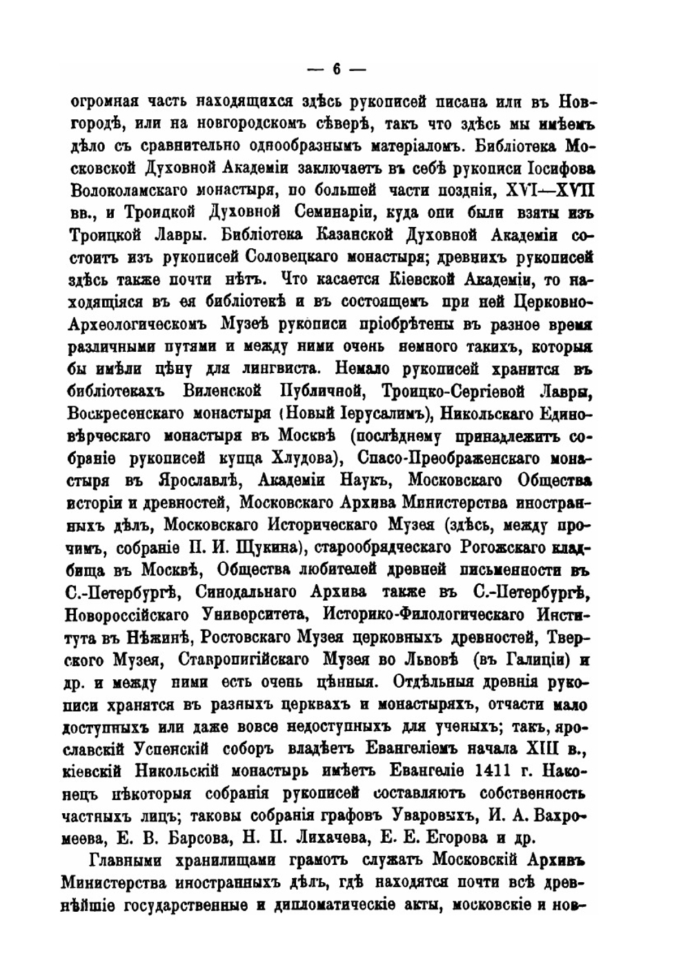 Лекции по истории Русского языка | А. И. Соболевский