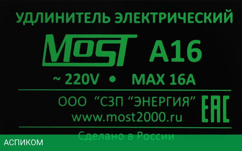 Сетевой фильтр Most A16 3м 6 розеток белый