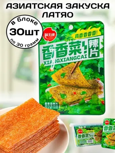 Китайская закуска Латяо со вкусом Кориандра 30 г * 30 шт