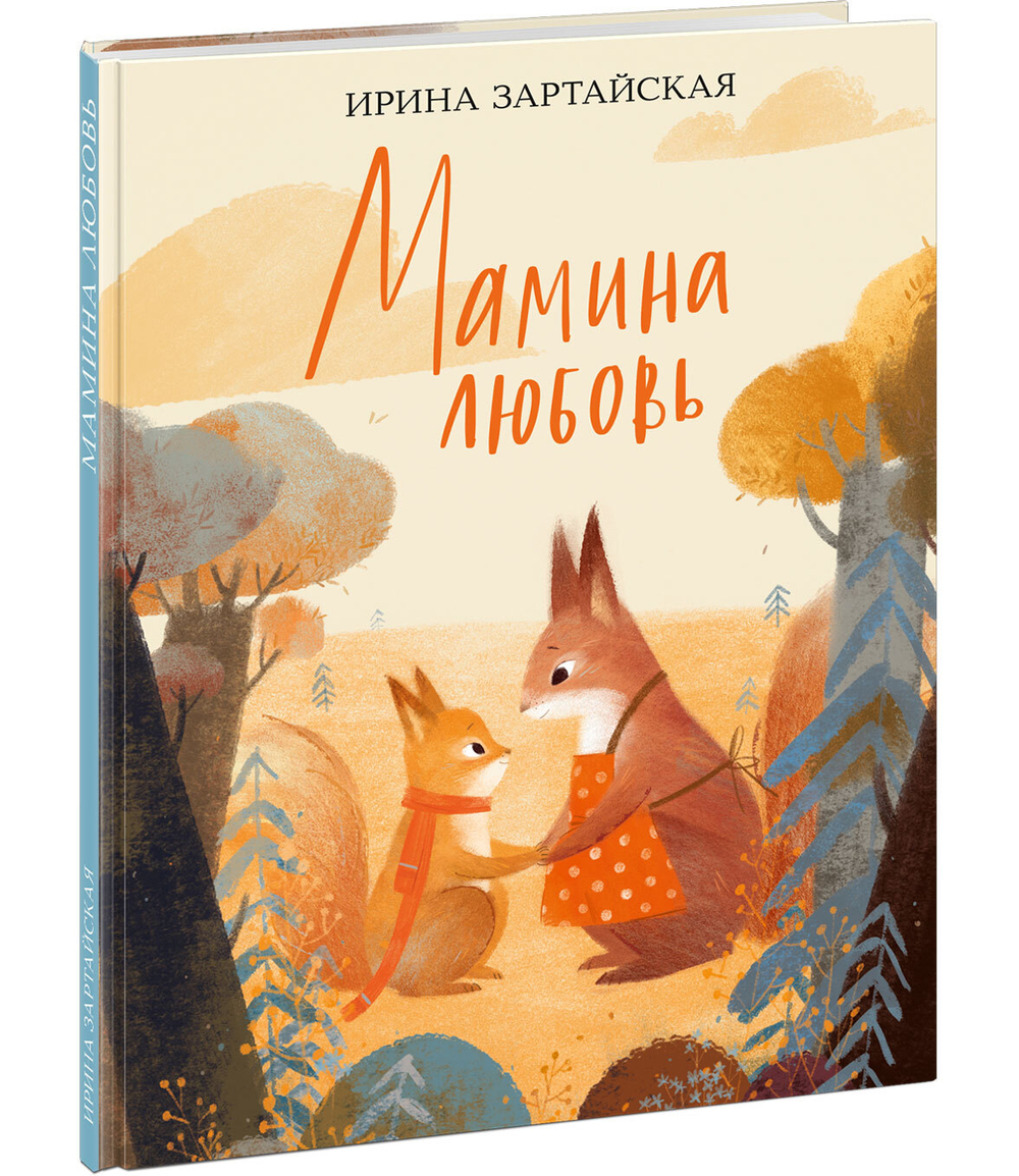 Мамина любовь