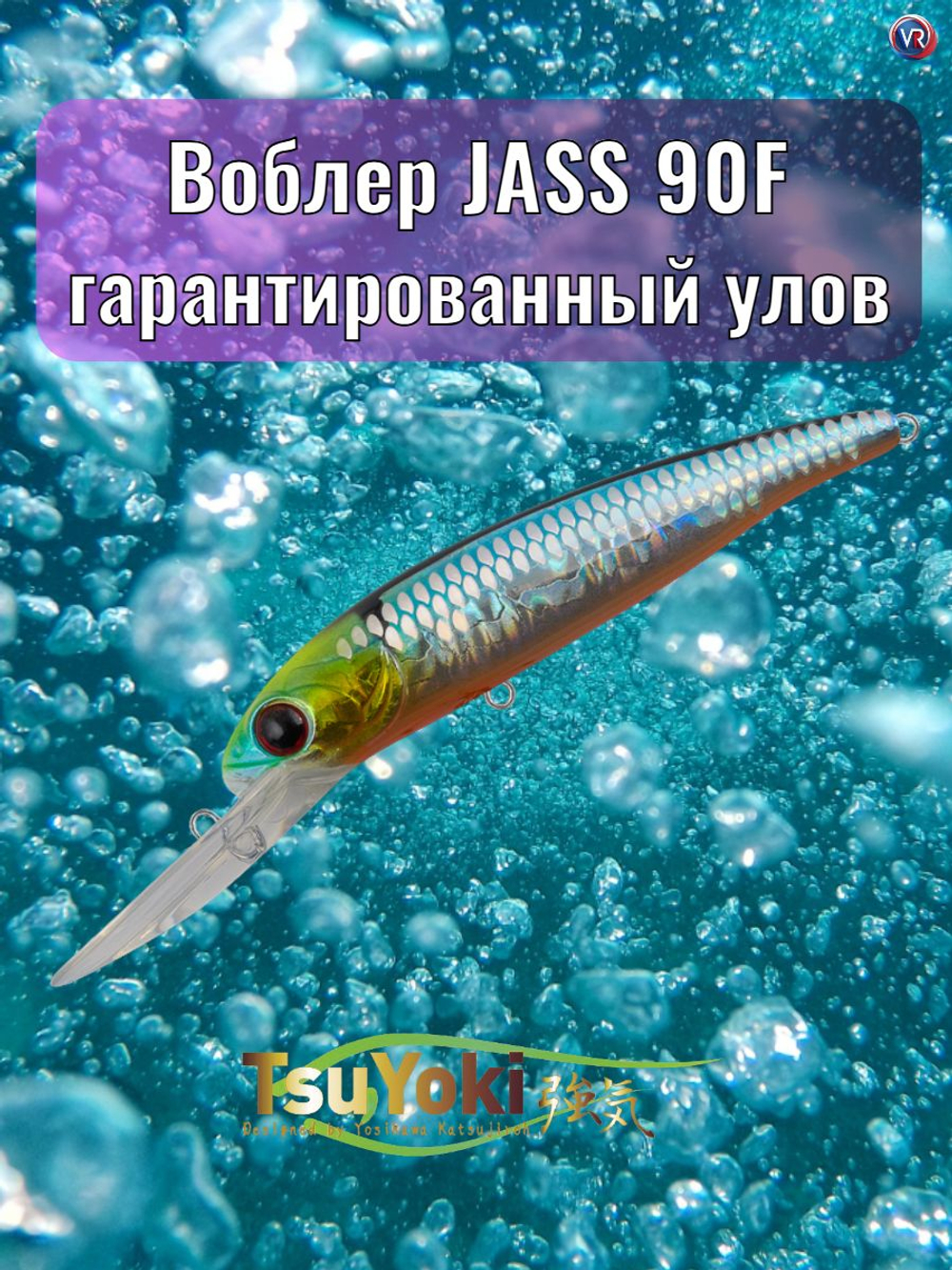 Воблер TsuYoki JASS 90F 014S