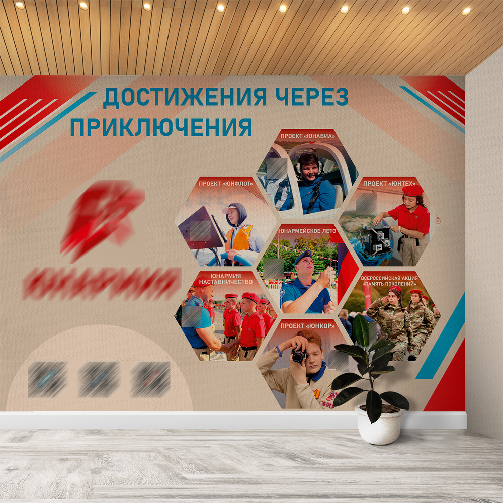 Фотообои Достижения через приключения. Юнармия