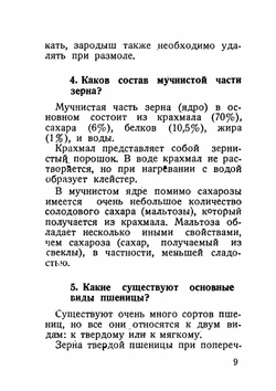 Техническое руководство для рабочих булочно-берлинского производства | Шейнкман Г. В