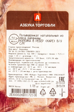 Корейка Ягненка 8 Ребер Замороженная 1,8-2,2кг