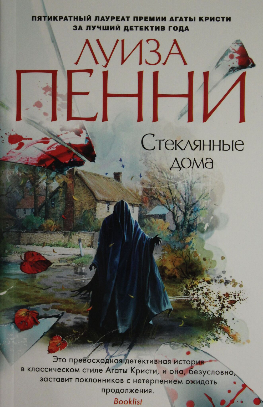Стеклянные дома