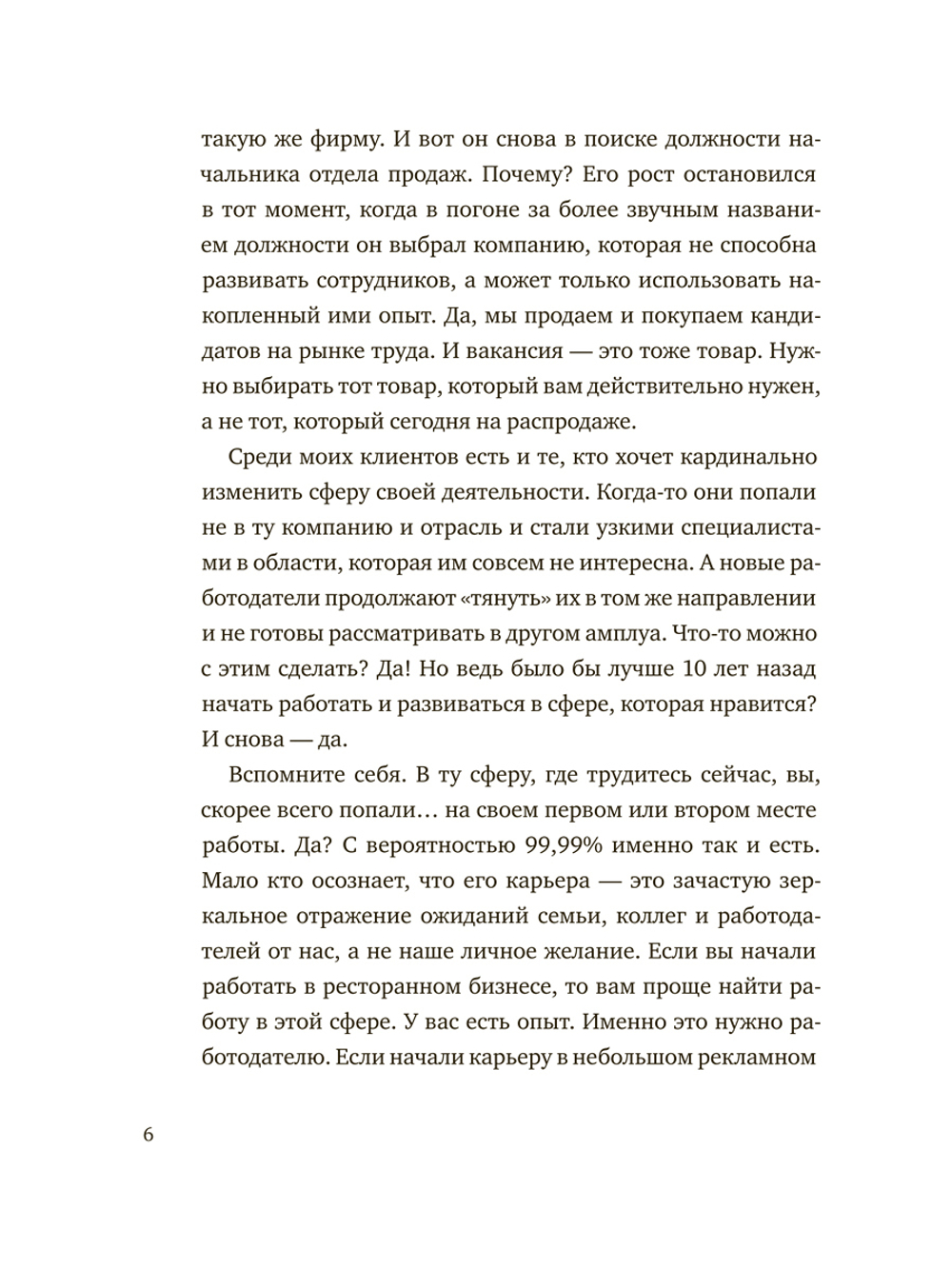 О карьере и трудоустройстве.Как найти себя и начать действовать. Книга-коучинг