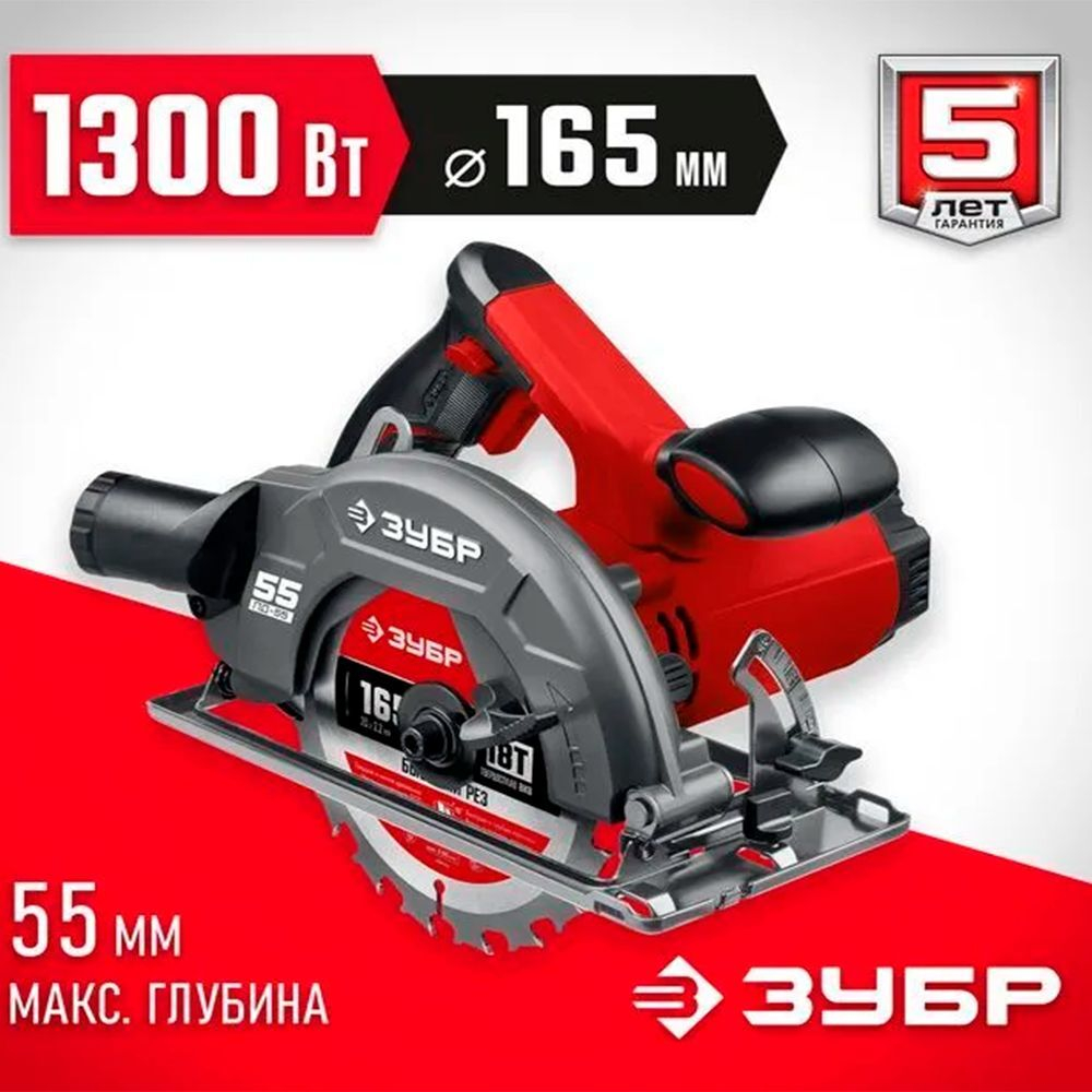 Циркулярная пила ЗУБР, диск 165 мм1300 Вт,