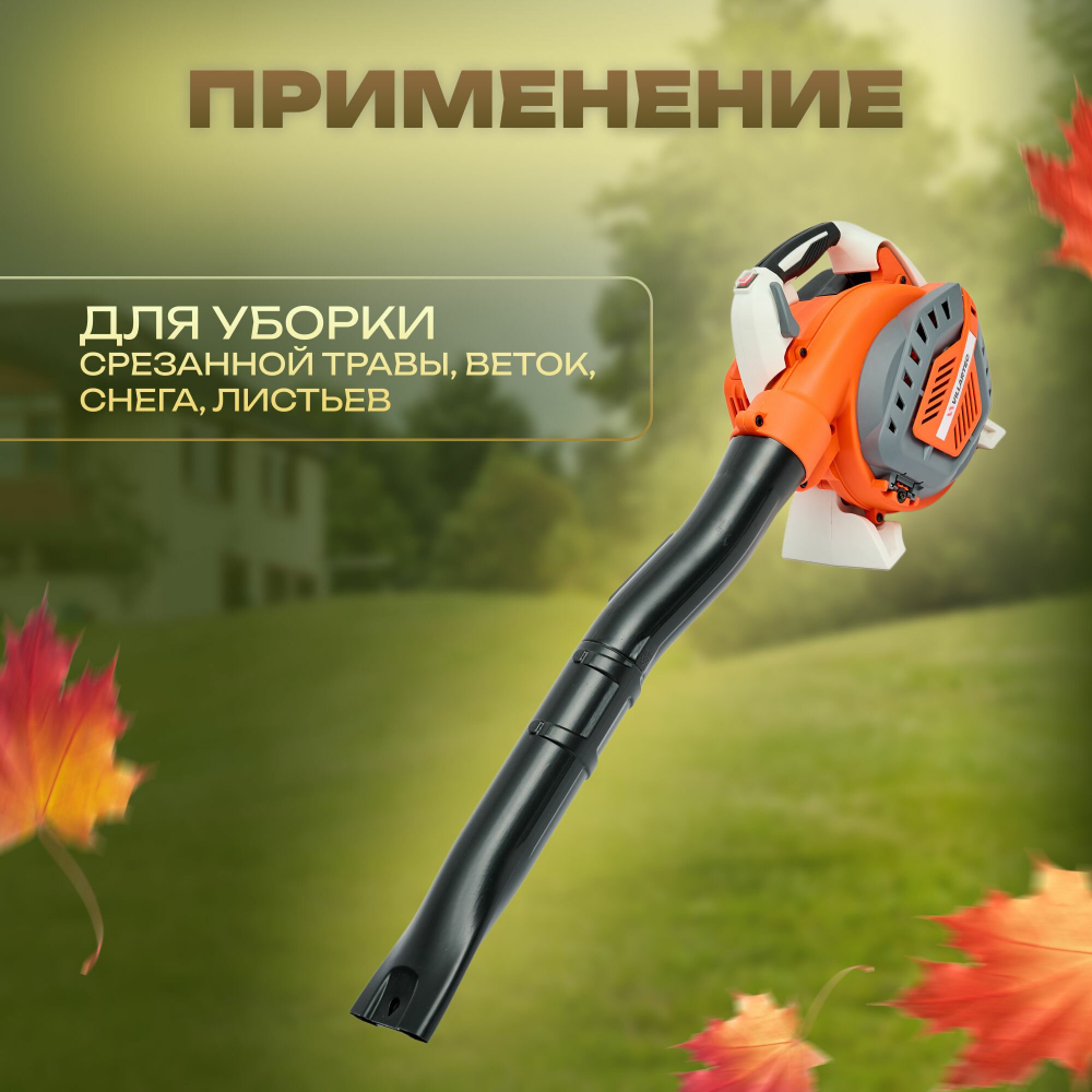 Воздуходувка бензиновая VILLARTEC BB267 / ветродуйка садовая для уборки листьев, снега