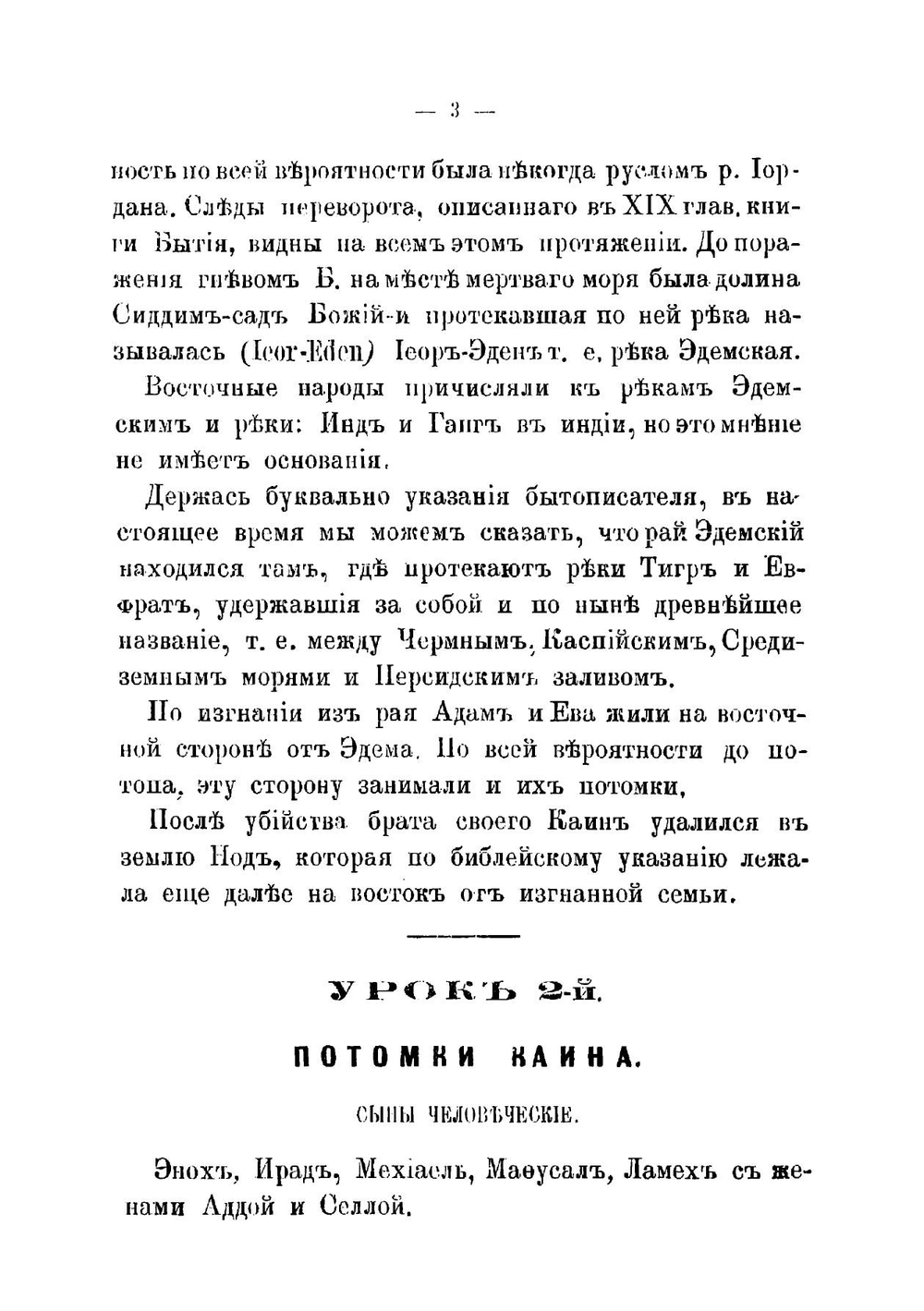 Священная библейско-историческая география | Лебедянский действиях