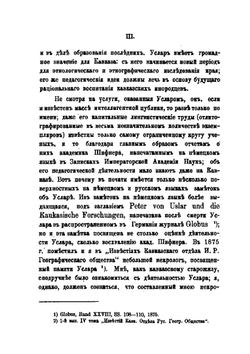 Древнейшие сказания о Кавказе | П. К. Услар