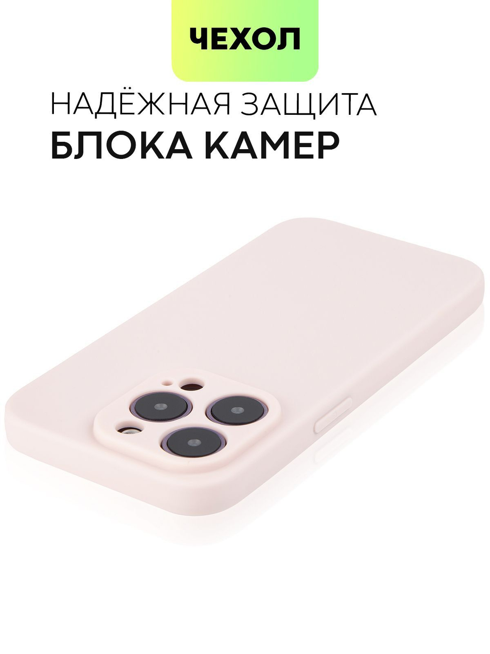 Чехол BROSCORP для Apple iPhone 14 Pro оптом (арт. IP14PRO-COLOURFUL-LIGHTPINK)
