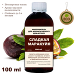 МАРАКУЙЯ - Наполнитель для ароматического диффузора