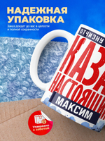 Кружка с именем Максим, 330мл, 1шт.