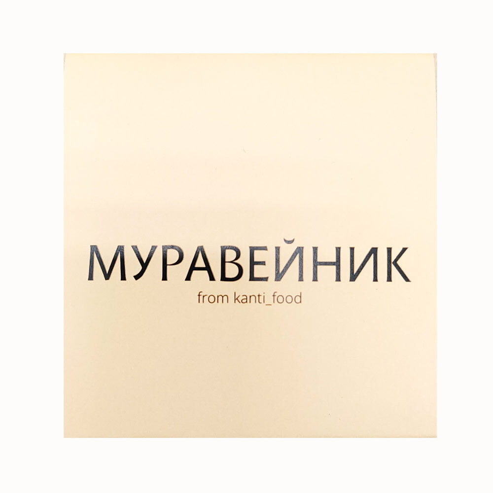 Пирожное "Муравейник", Kanti Food, 200 г