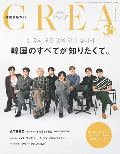 публикация CREA DUE - SPRING 2025 Special Edition ATEEZ