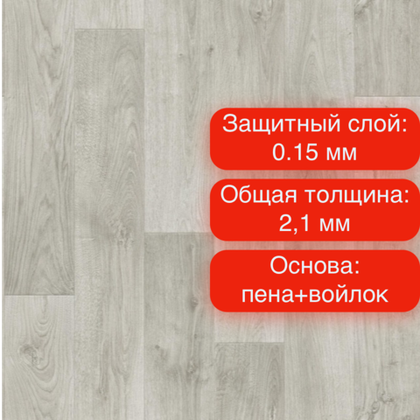 Линолеум Stimul Rigard 4