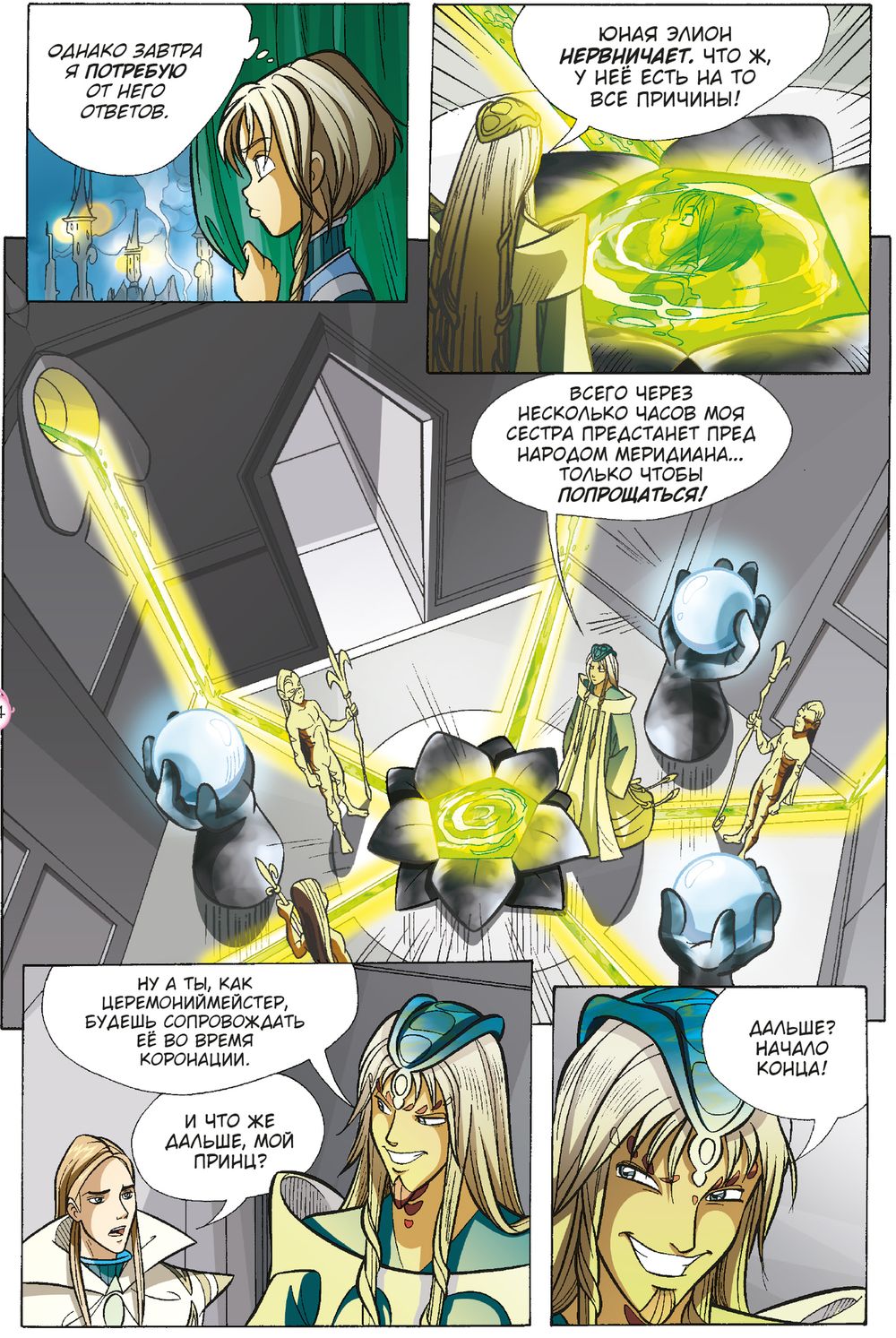 Комикс WITCH. Чародейки. Том 3