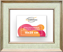 Рама 15x25 для картин и фотографий