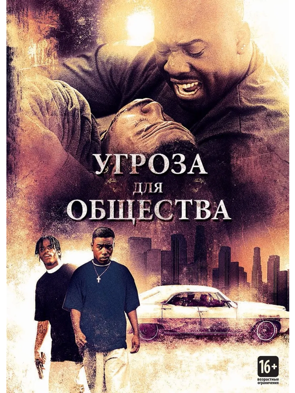 Угроза для общества (1993) (DVD-R)