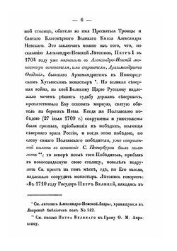 Описание Свято-Троицкой Александро-Невской лавры | А. Павлов