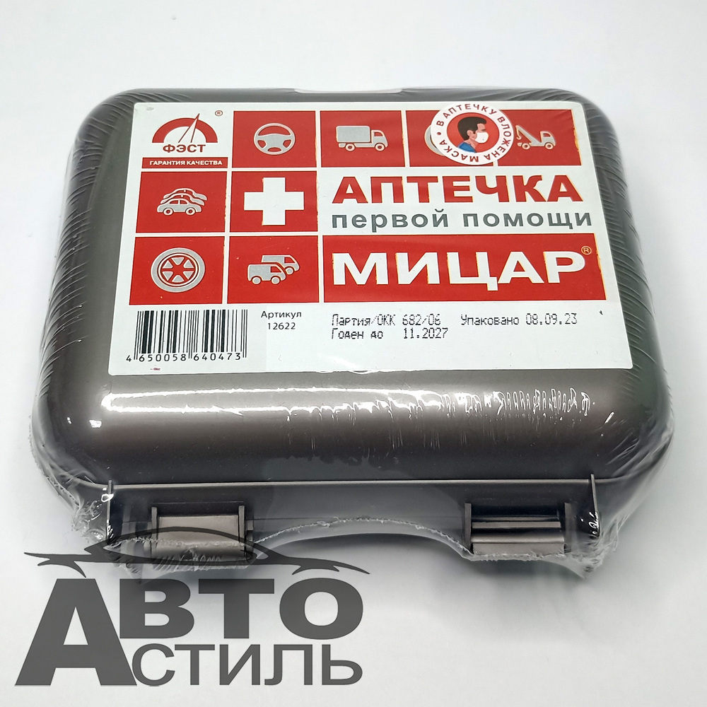 Аптечка "МИЦАР" состав №1 (футляр 5 Мини) (2 маски)  а0674351м