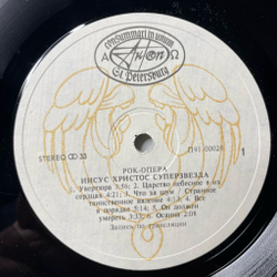 Винтажная виниловая пластинка LP Jesus Christ Superstar Иисус Христос Суперзвезда Andrew Lloyd Webber and Tim Rice (СССР 1991)
