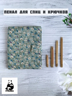 Чехол для рукоделия