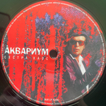 Аквариум ‎– Сестра Хаос (Россия 2014г.)
