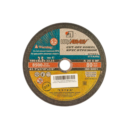 ЛУГА Диск отрезной 180х2,5х22мм по металлу