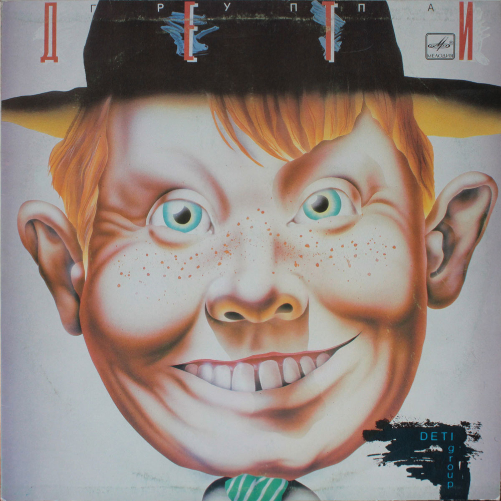 Дети / Группа "Дети" (LP)