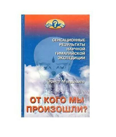 От кого мы произошли?