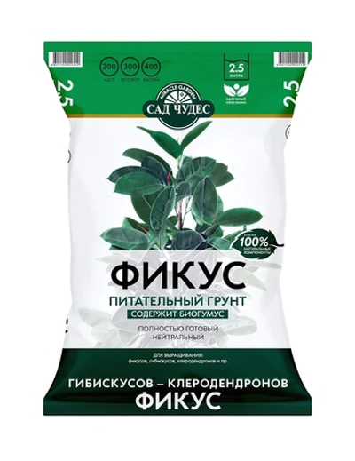 Грунт почвенный питательный САД ЧУДЕС для фикусов 2,5 л