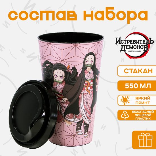 Подарочный набор Клинок, рассекающий демонов / Demon Slayer (шоппер, стакан)