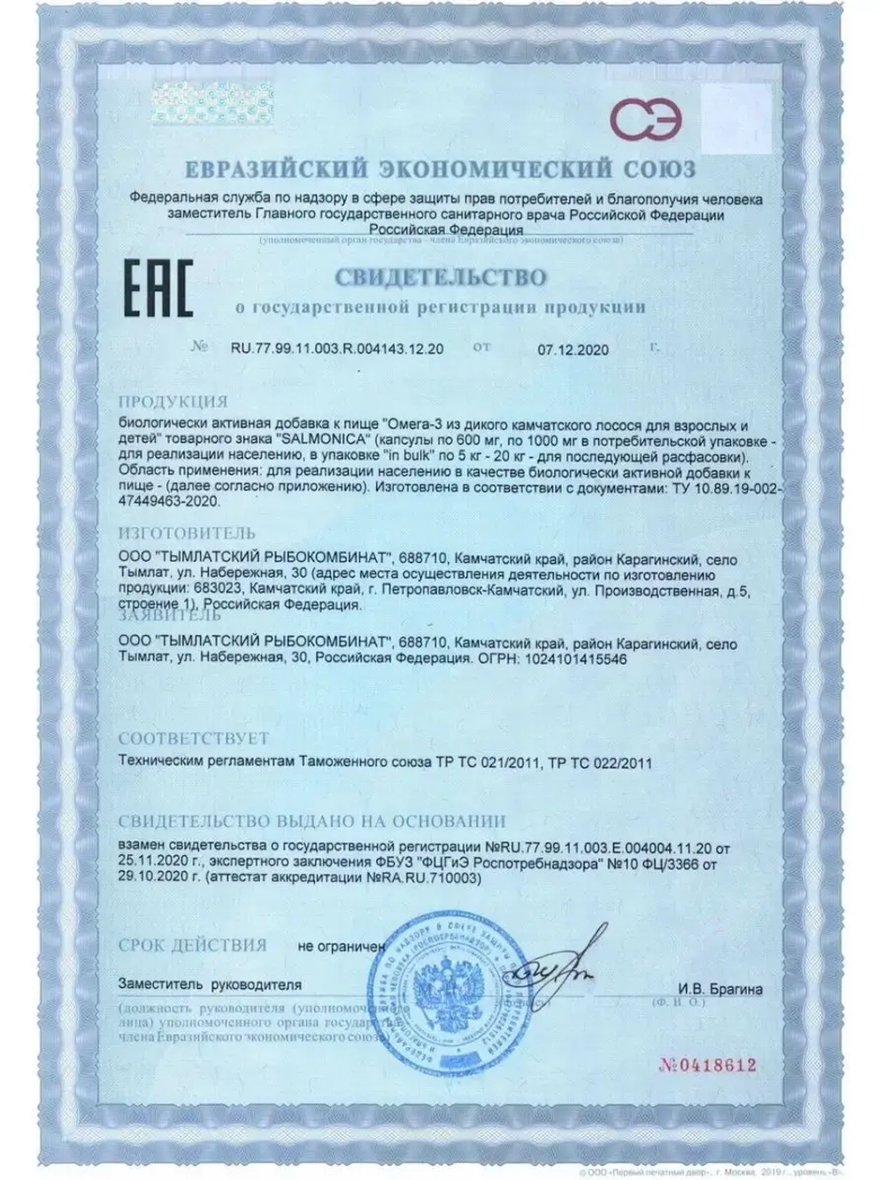 Омега 3 1000мг из дикого камчатского лосося 160 капсул БАД