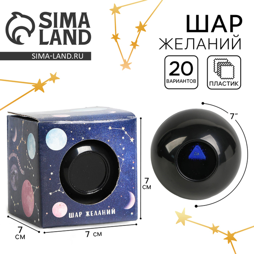 Шар желаний " Космос" 7см   5245617