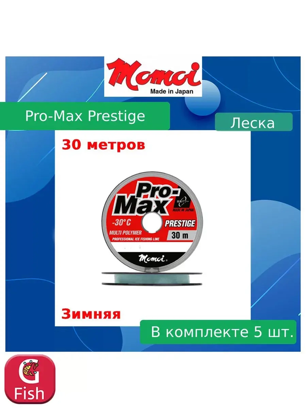 Монофильная леска рыболовная Pro-Max Prestige 0,085 мм 5 шт