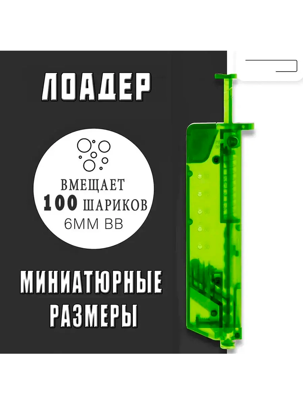 Лоадер на 100 шаров зеленый