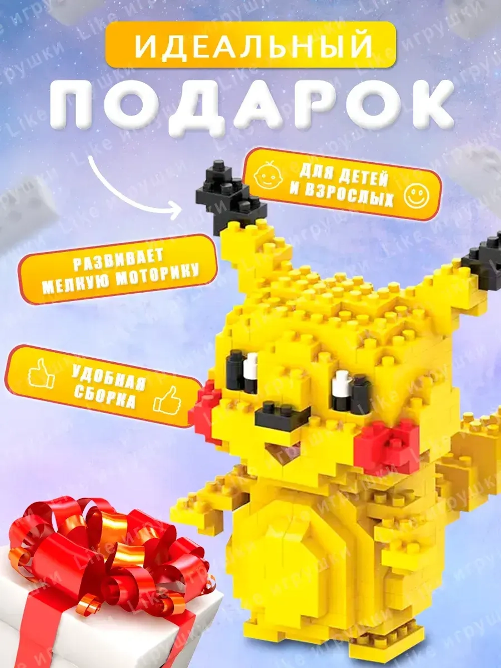3д конструктор из миниблоков Пикачу Pikachu