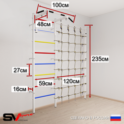 Шведская стенка Sv Sport 51840 (Турник стандарт/Лестница/Трапеция/Мат 2м/Канатный лаз)